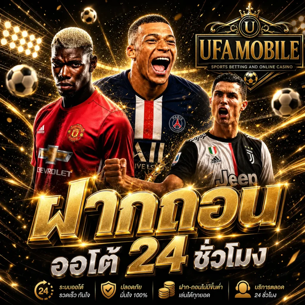 ufamobile เว็บตรง