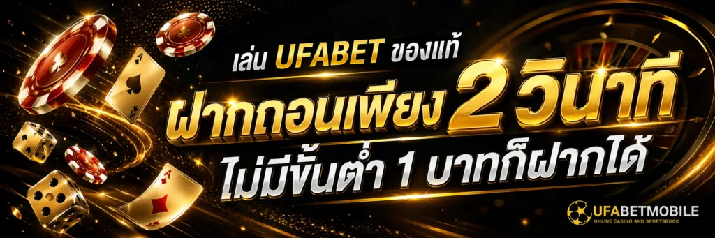 ufamobile เว็บตรง