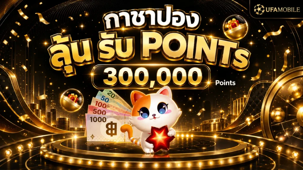 โปรโมชั่น ufamobile